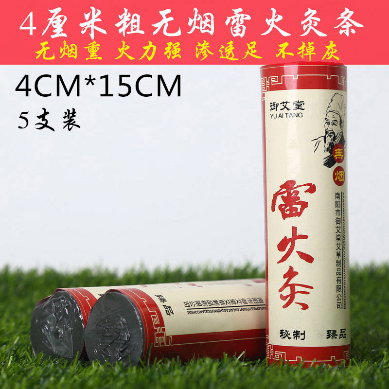 4厘米粗无烟艾条4cm雷火灸条十年陈家用特大号无烟碳化艾草条包邮