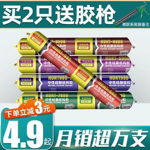 995中性硅酮结构胶强力建筑工程室内外门窗专用密封防水耐候玻璃