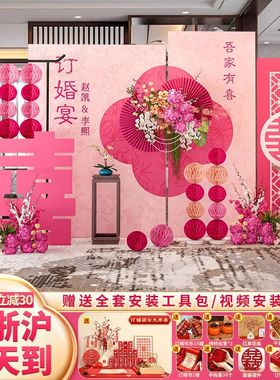 新中式定订婚布置装饰出阁宴粉色摆件全套小众简约高级kt板背景墙