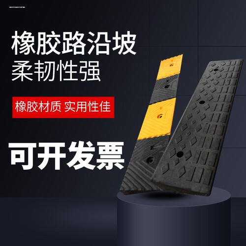 汽车上坡爬坡垫橡胶路斜坡垫橡塑路沿坡马路牙子门槛台阶垫三角垫