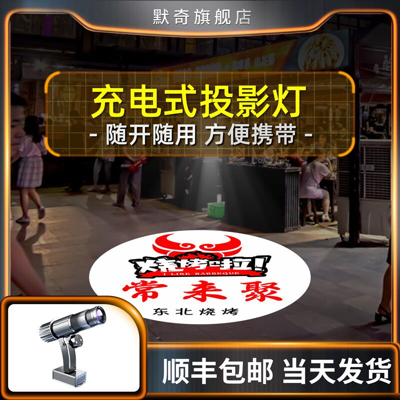 广告logo投影灯充电便携式门头招牌图案地面户外定制射灯防水旋转