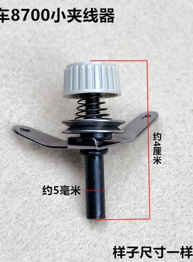 平车8700-7小夹线器229-63458工业电动平缝机松过线器缝纫机配件