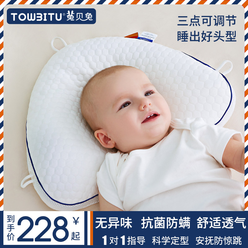 定型枕新生婴儿宝宝纠正偏扁舟状头型0-3-18个月安抚透气可调节