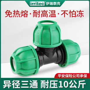 伊瑞泰克pe管承插式快速接头配件异径变径三通pp自来水管件抢修变