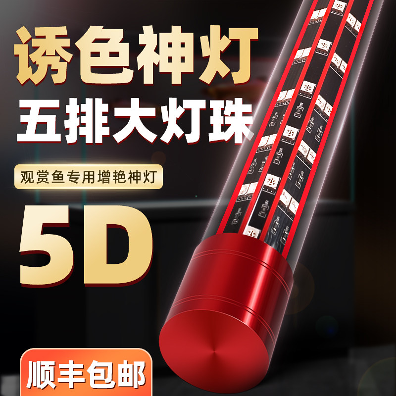 龙鱼灯鱼缸灯led灯防水超亮潜水灯增红增艳不红水照明专用三基色
