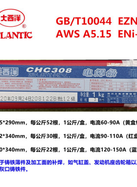 大西洋CHC308(Z308)纯镍铸铁焊条铸铁焊条Z408生铁焊条2.5/3.2mm
