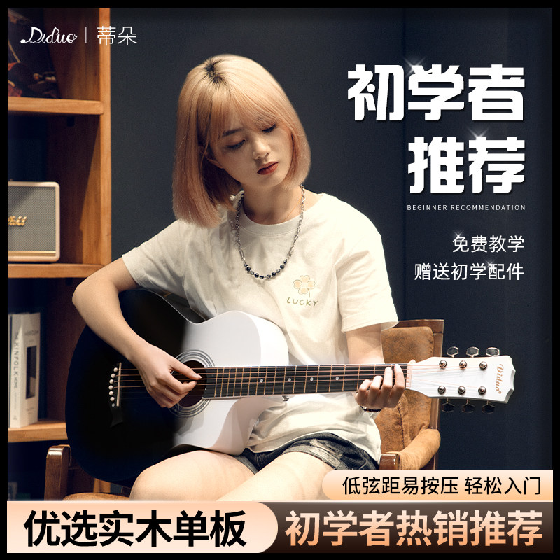 蒂朵38寸民谣单板木吉他男生女学生入门练习初学者成年人专用乐器
