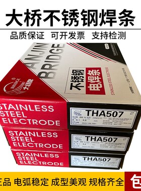 天津大桥不锈钢焊条THA102/022/302/402/407/132/417/507/307/002