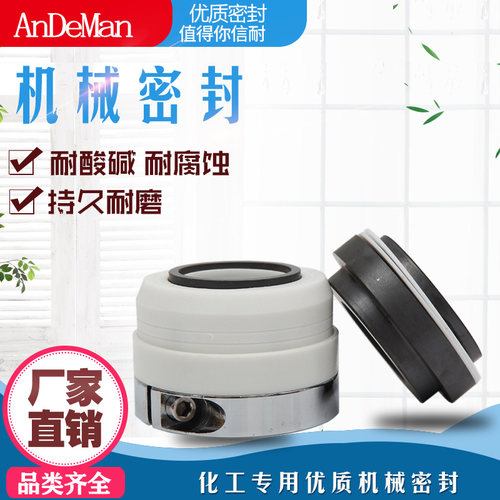 机械密封WB2-25/30/35/40/45/50/化工泵水封轴封耐腐蚀酸碱密封件