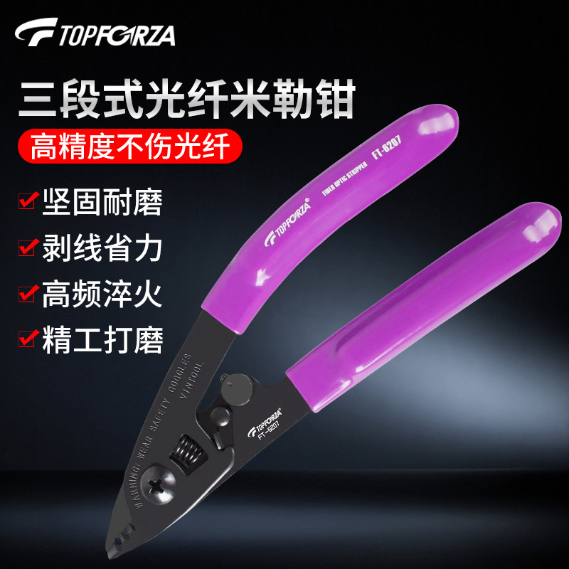 拓伏锐FT-6207 光纤剥线钳三口米勒钳三段式剥纤钳皮线光缆开剥器