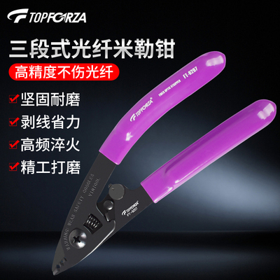 拓伏锐FT-6207 光纤剥线钳三口米勒钳三段式剥纤钳皮线光缆开剥器