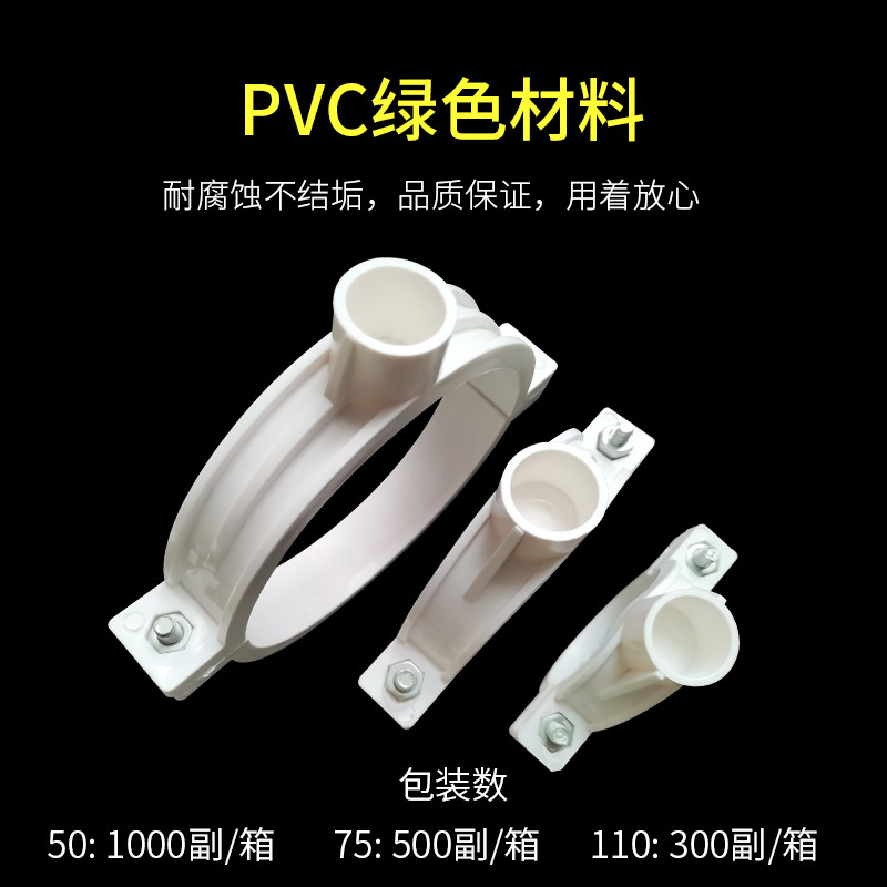 PVC精品管卡20孔排水管吊卡特厚管卡抱箍通用20孔加厚50/75吊卡