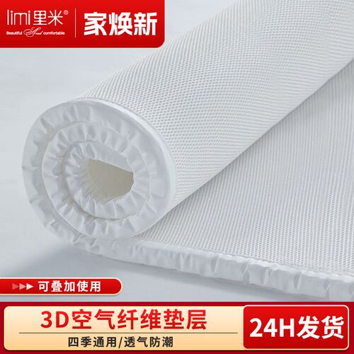 里米3d空气纤维床垫子可水洗硬加软垫层材料2cm薄可定制榻榻米垫