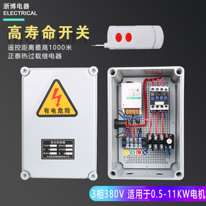 防水380V220V抽水泵无线遥控开关大功率遥控器电源开关智能控制器