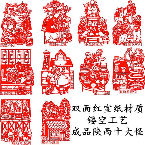 中国剪纸陕西民俗陕西十大怪酒店装饰八大怪纪念品 宣纸 绒布可选