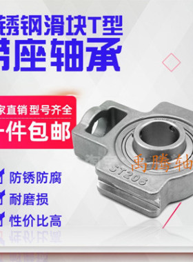 T型 不锈钢外球面带座轴承SUCT209 210 211 212 213 214 215 216
