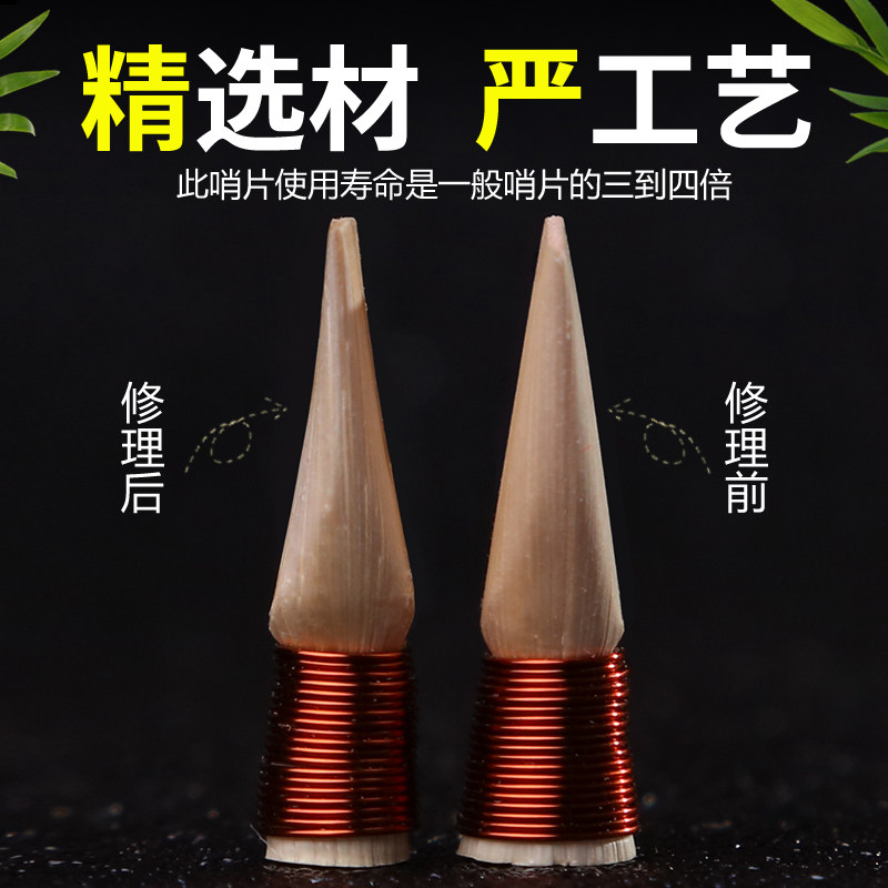 唢呐哨片免修 专业演奏级 芦苇唢呐叫子 哨子 嘴子