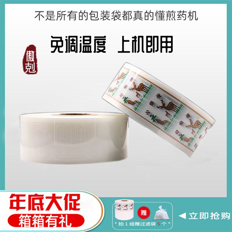 包邮煎药机包装袋煎药包装袋东华原三延永安永历煎药机中药包装袋