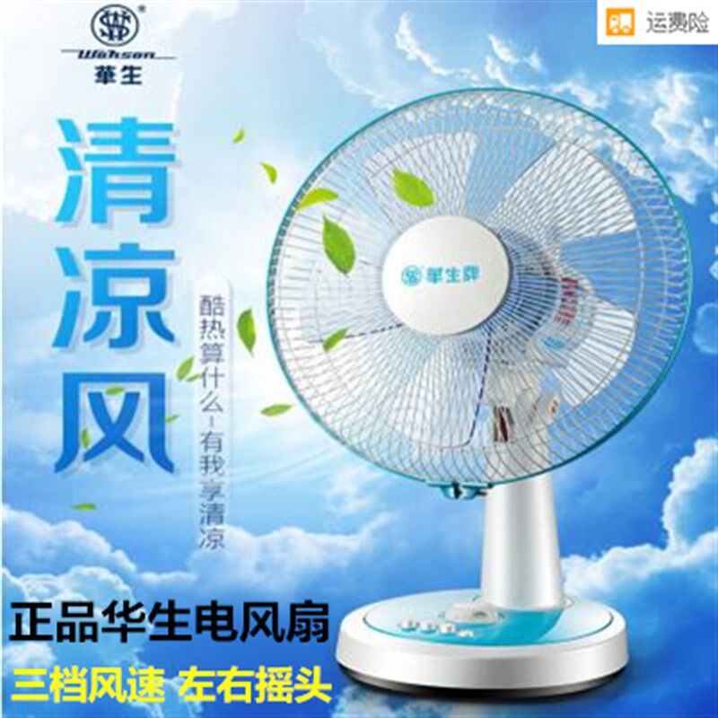 华生电风扇台扇家用机械台式转页扇 12/16寸摇头静音宿舍鸿运风扇