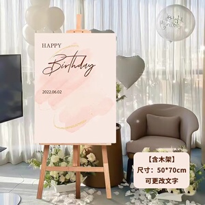 生日迎宾牌网红展示架门口美品纸业指示牌布置装饰用品背景墙kt板