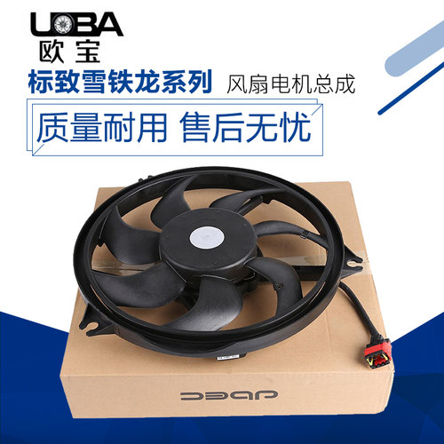 适配标致307 206 308 408 3008雪铁龙世嘉C4L水箱电子风扇电机总