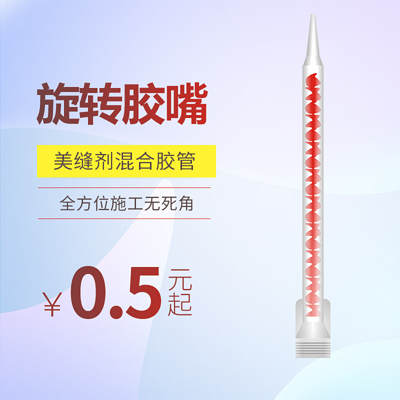 双组份美缝剂混合胶嘴美缝剂胶嘴胶管头混料管子ab胶嘴静态混合管
