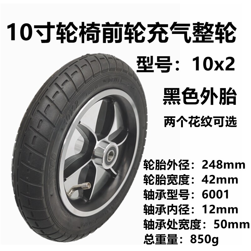 贝珍九园好哥电动轮椅车配件10x2实心轮十寸充气轮10寸铝合金轮子