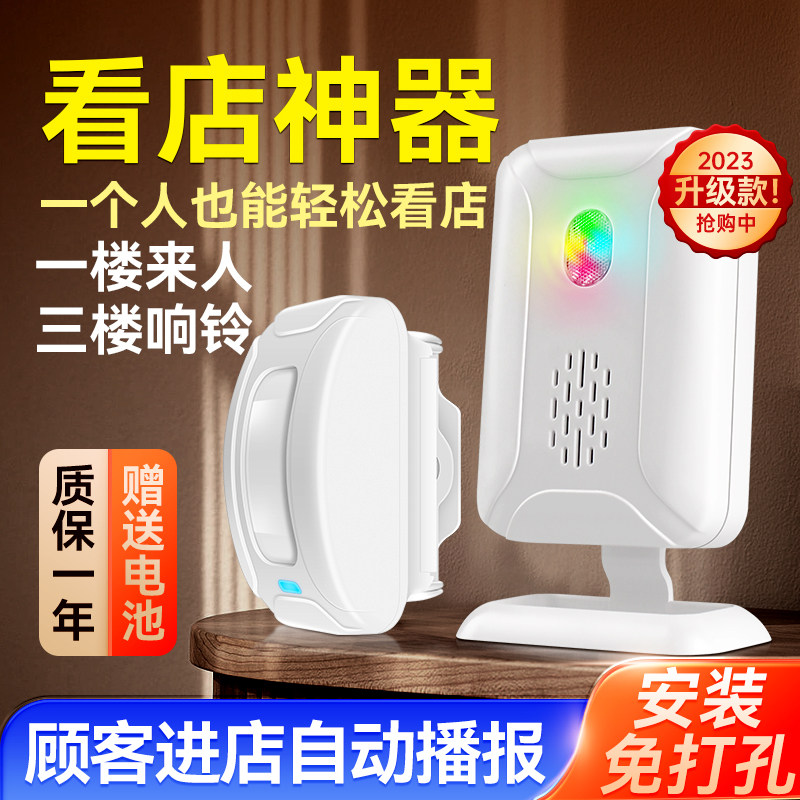 看店神器欢迎光临门铃感应器便利店超市红外探测无线两件式迎宾器