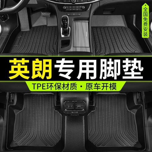 适用专用上汽别克英朗包围TPE汽车脚垫10-14老gt/xt新15-23款