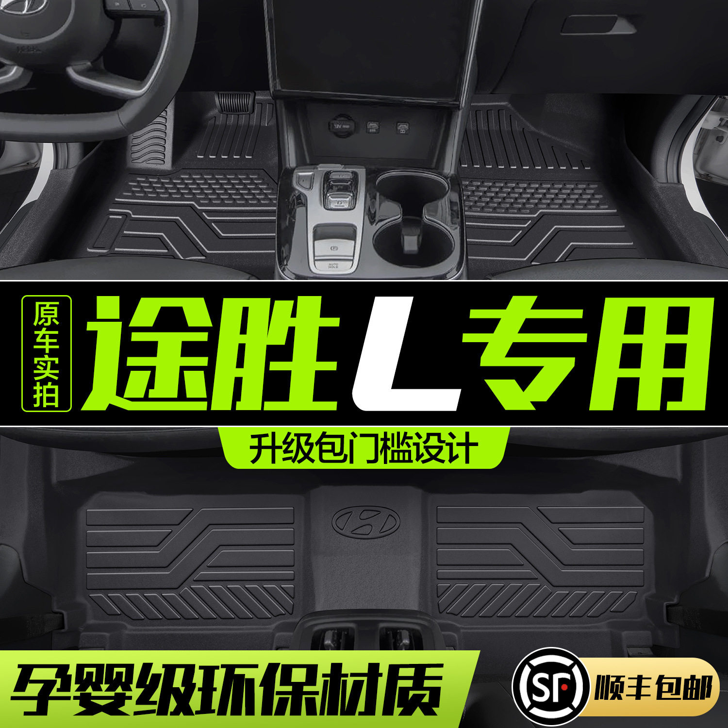 北京现代途胜L脚垫全包围专用汽车内装饰用品改装配件25款TPE地垫