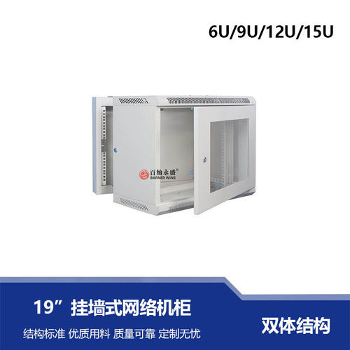 厂货19寸壁挂网络机柜 9U双层机柜 加厚豪华挂墙服务器机柜 墙柜