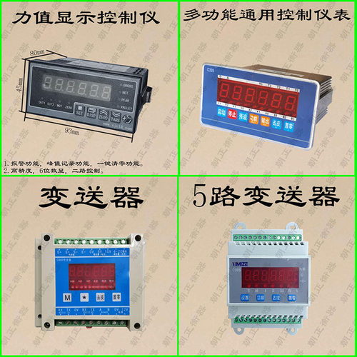 工业控制仪表485 232通讯MODBUS称重变送器表头工业7寸触控组态屏