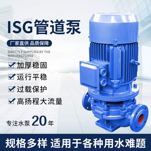 ISG管道泵立式离心泵 冷热水循环单级热水防爆反洗管道循环水泵