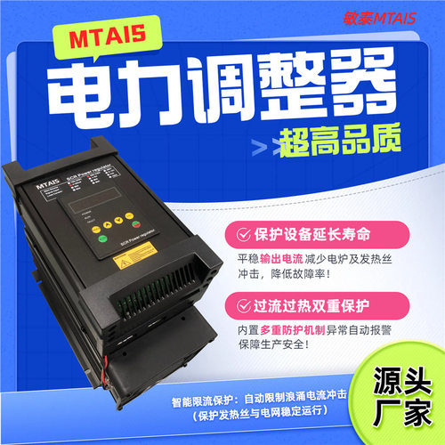 MTAIS敏泰 MT8单相电力调整器SCR数显功率调整器可控硅SCR调功器