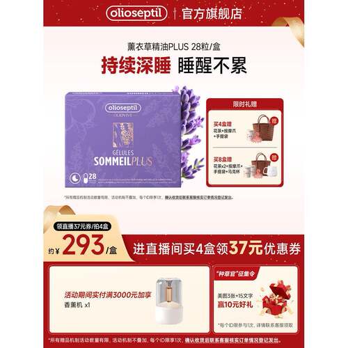 olioseptil久木之名薰衣草口服精油胶囊gaba舒眠氨基丁酸0褪黑素