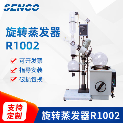 上海申生科技10升旋转蒸发仪