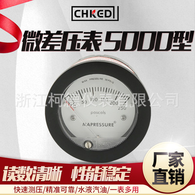 柯德指针式微差压表5000型洁净室