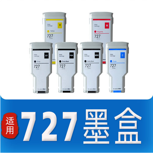 适用727墨盒 T920 T2500 T930 T1530 T2530 T1500绘图仪 3WX19A