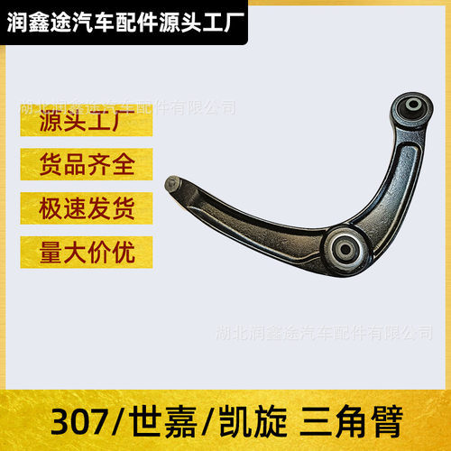 3520S2 3521P3 3520T0三角臂总成适用标致307 307SW雪铁龙C4
