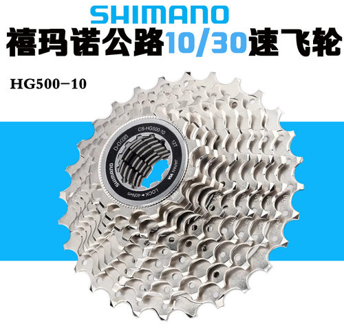 禧马诺HG500-10飞轮公路车4700套件卡式飞轮11-25T 12-28T 10速