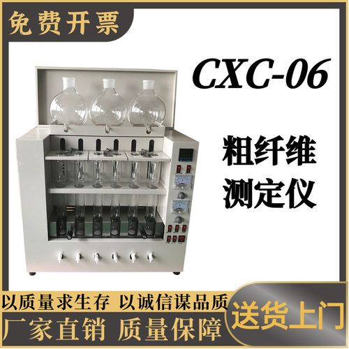 粗纤维测定仪CXC-06粗粮作物