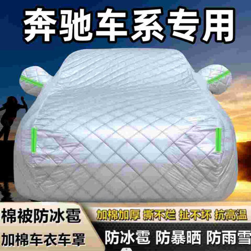 适用奔驰车衣防晒防冻