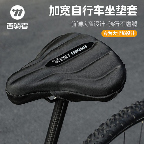 WEST BIKING自行车加宽加大坐垫套山地车加厚舒适减震鞍座单车骑
