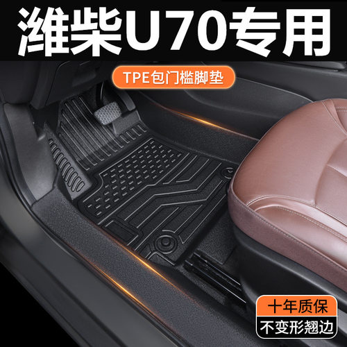 TPE包门槛中国重汽潍柴U7脚垫 U70plus 5座7座专用全包围汽车脚垫