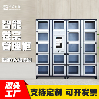 卷宗物证文件交换智能云柜