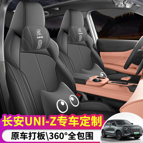 长安uniz专用汽车座套四季通用全包围坐垫长安uniz皮革座椅套