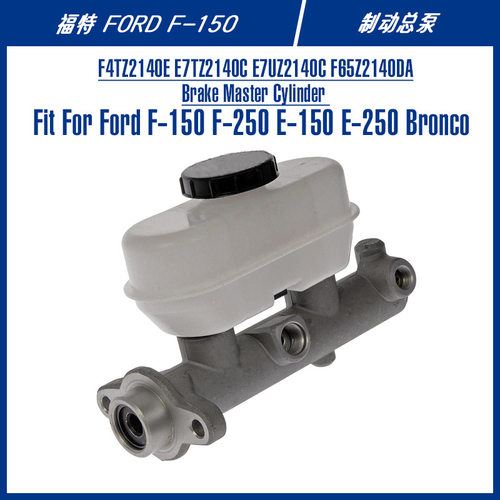 FORD皮卡bronco刹车总泵