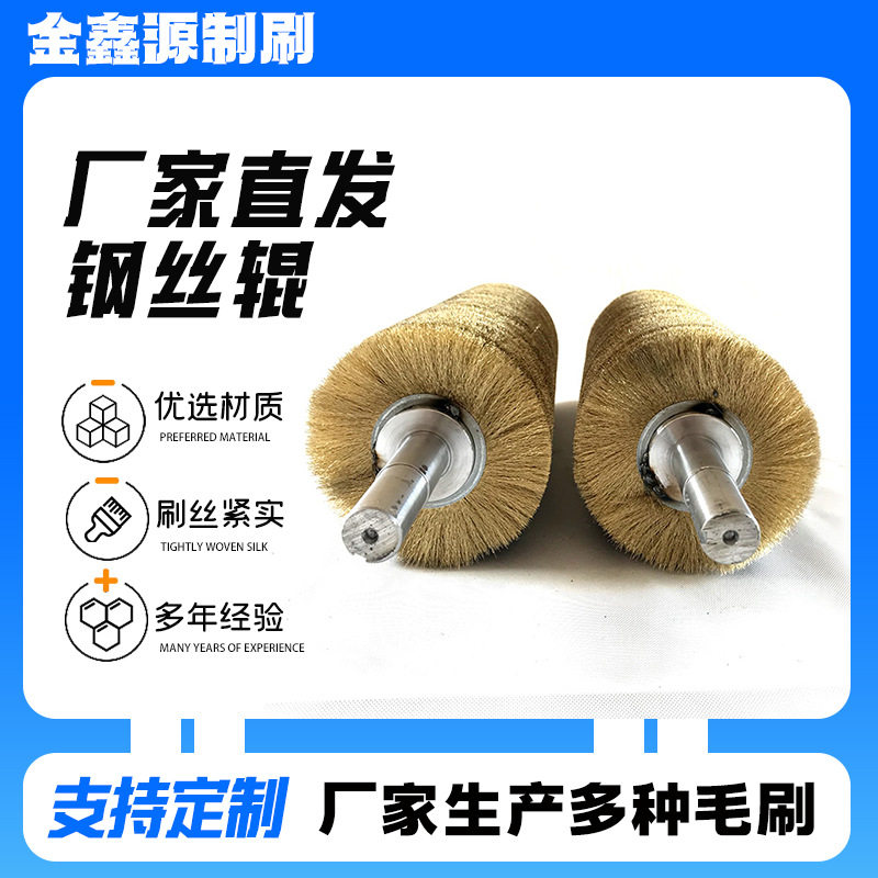 直供镀铜钢丝辊不锈钢丝刷辊抛光打磨除锈拉丝钢丝刷辊镀铜毛刷辊