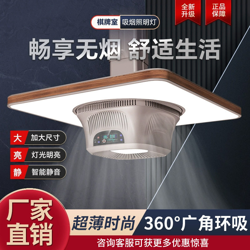 棋牌室吸烟灯直排悬挂式空气净化器麻将馆室内排烟机自动升降吊灯