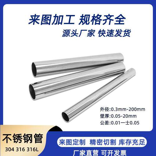 304不锈钢无缝管空心管薄壁小圆管 激光精密切割仪表卡套管毛细管